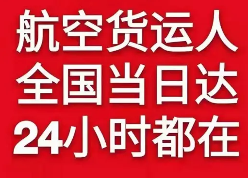呼和浩特白塔航空货运货物、航空货运:物流行业各岗位招聘