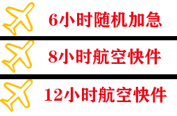 呼和浩特白塔航空货运快递公司,专业空运当天件